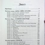Мистецтво ведення Війни.Еволюція тактики і стратегі