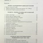 Новітня Історія України