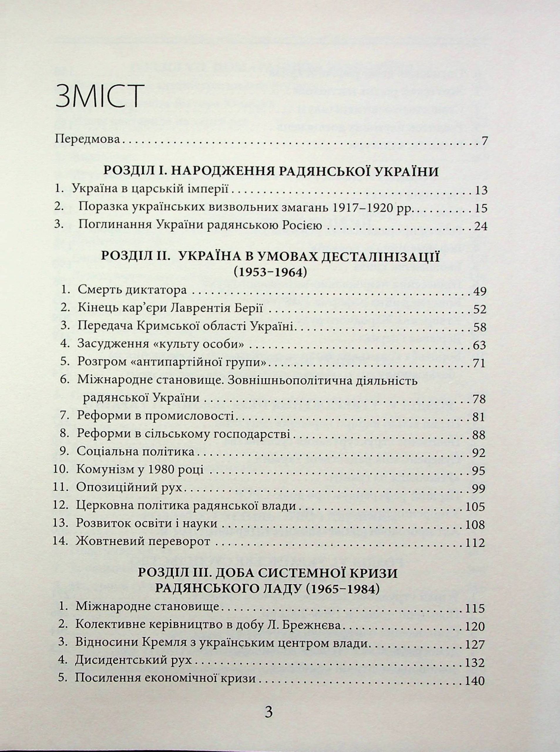 Новітня Історія України