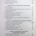 Новітня Історія України