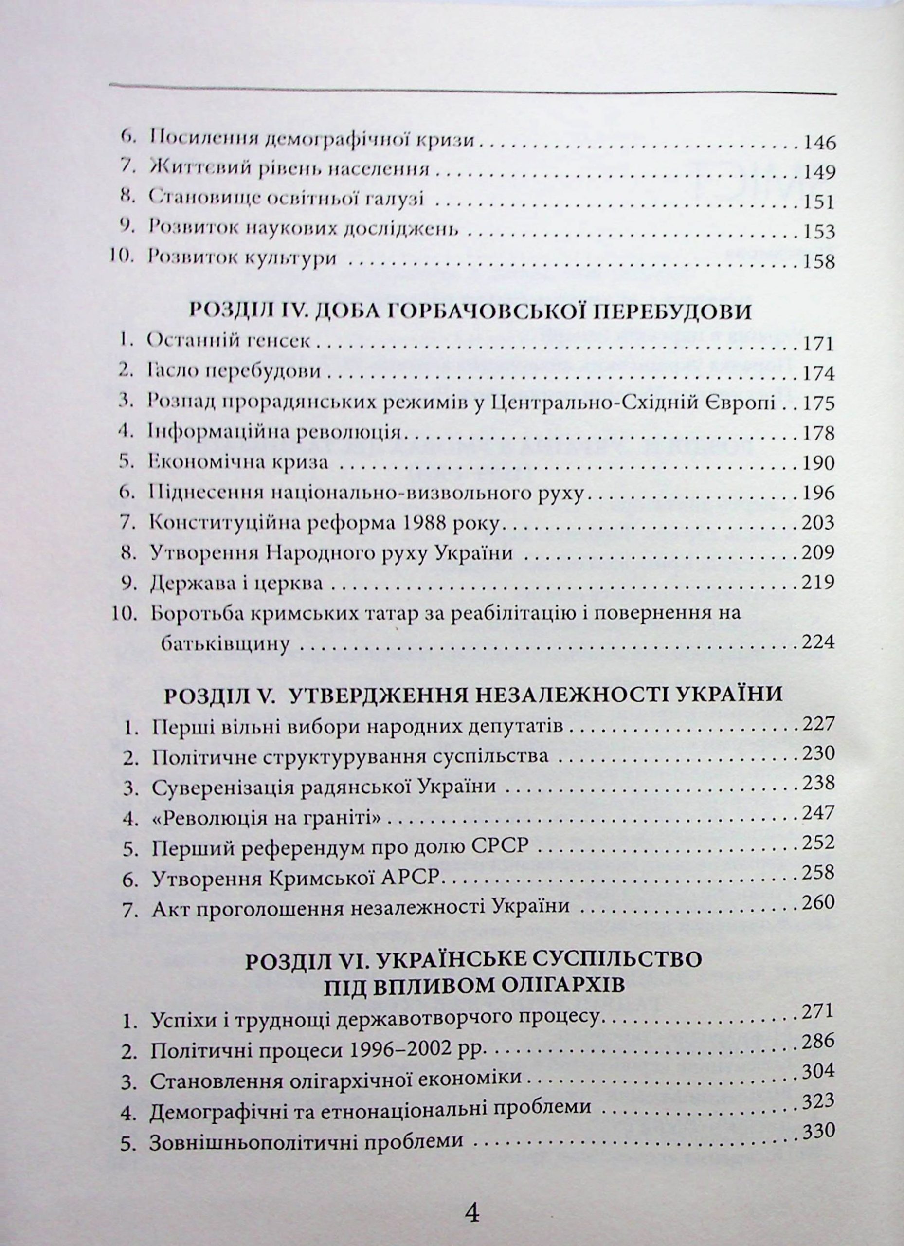 Новітня Історія України