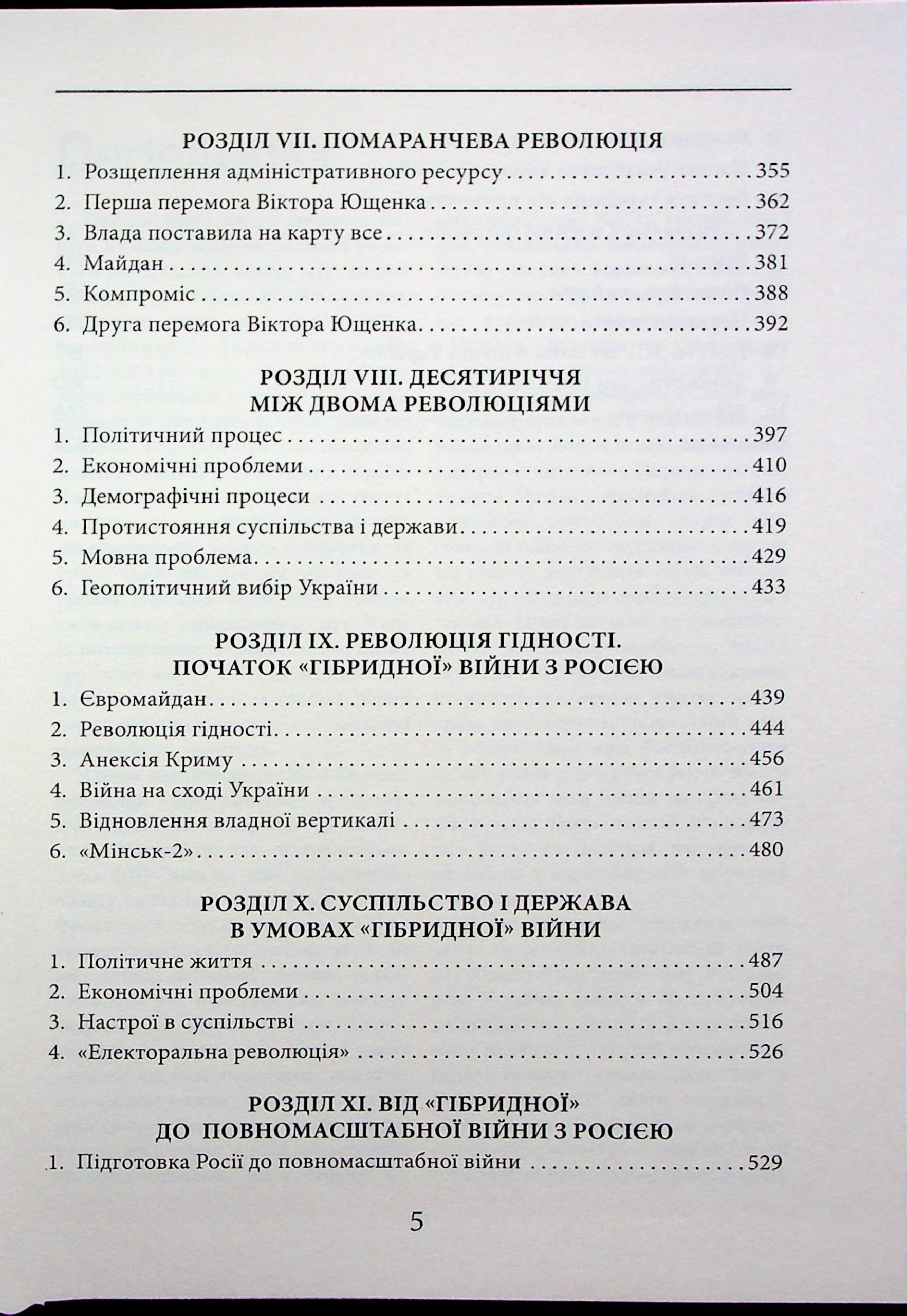 Новітня Історія України