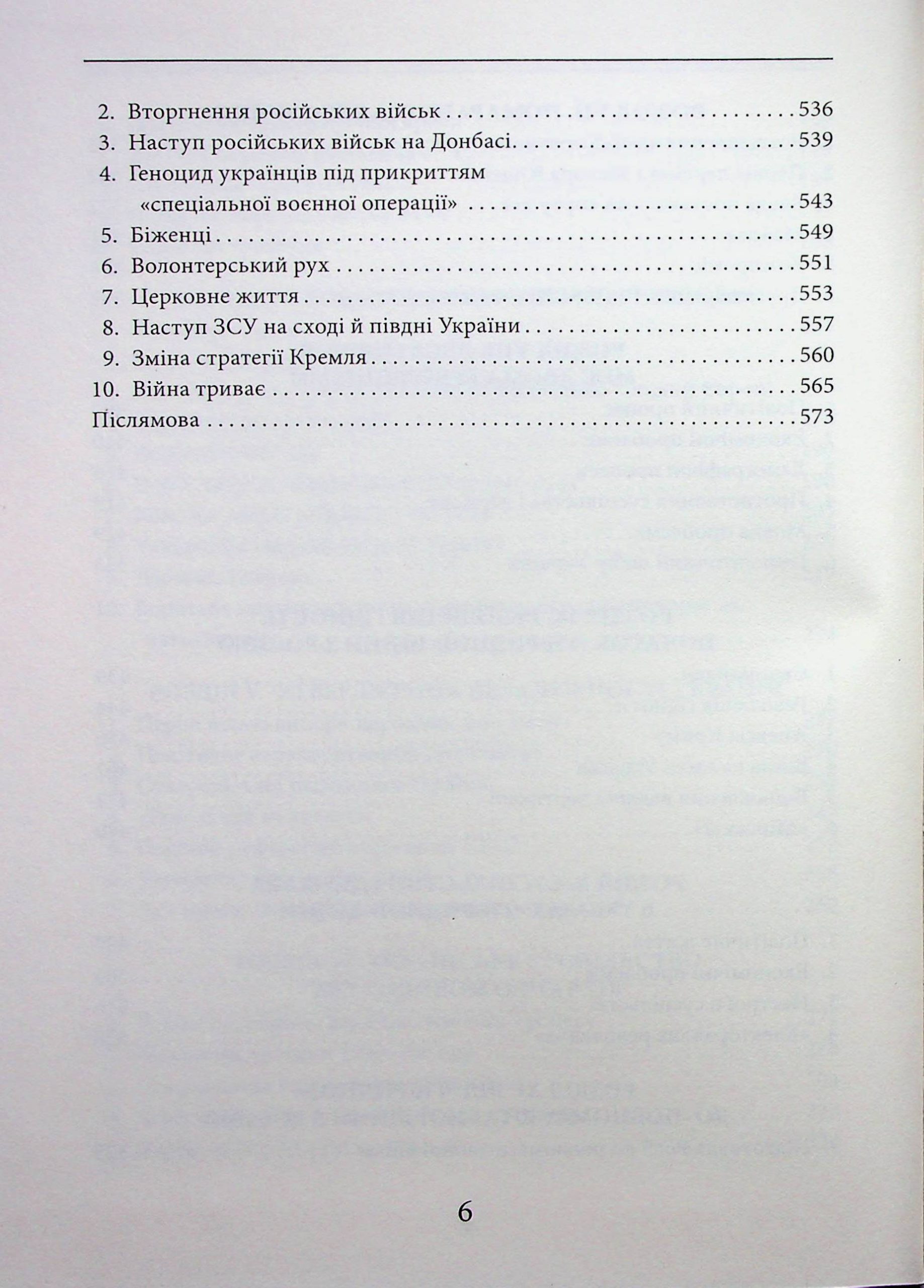 Новітня Історія України