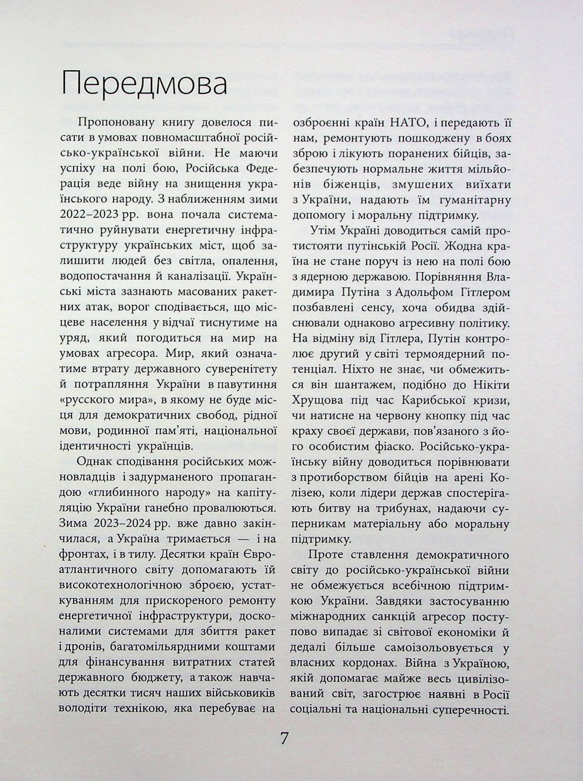 Новітня Історія України