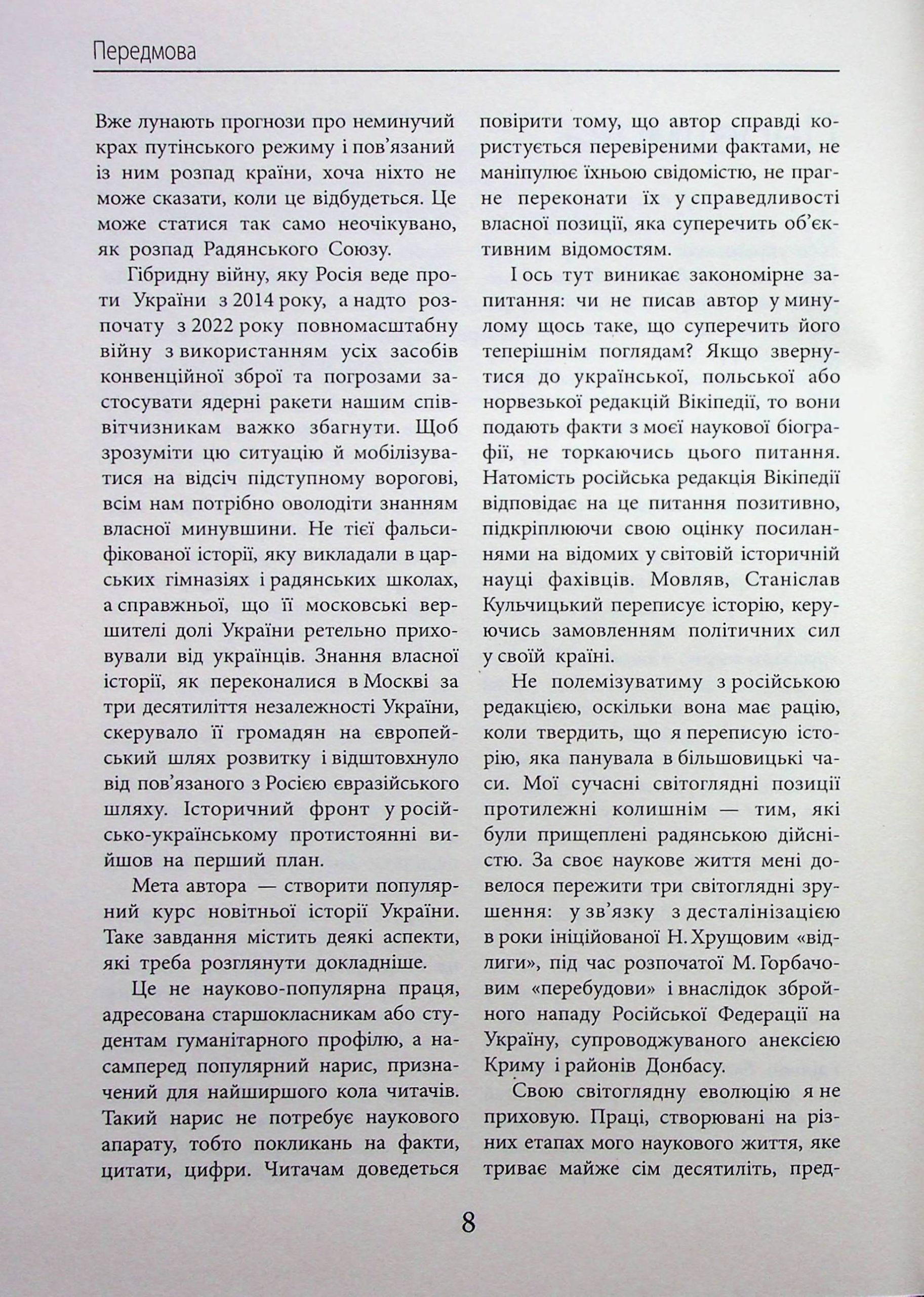 Новітня Історія України