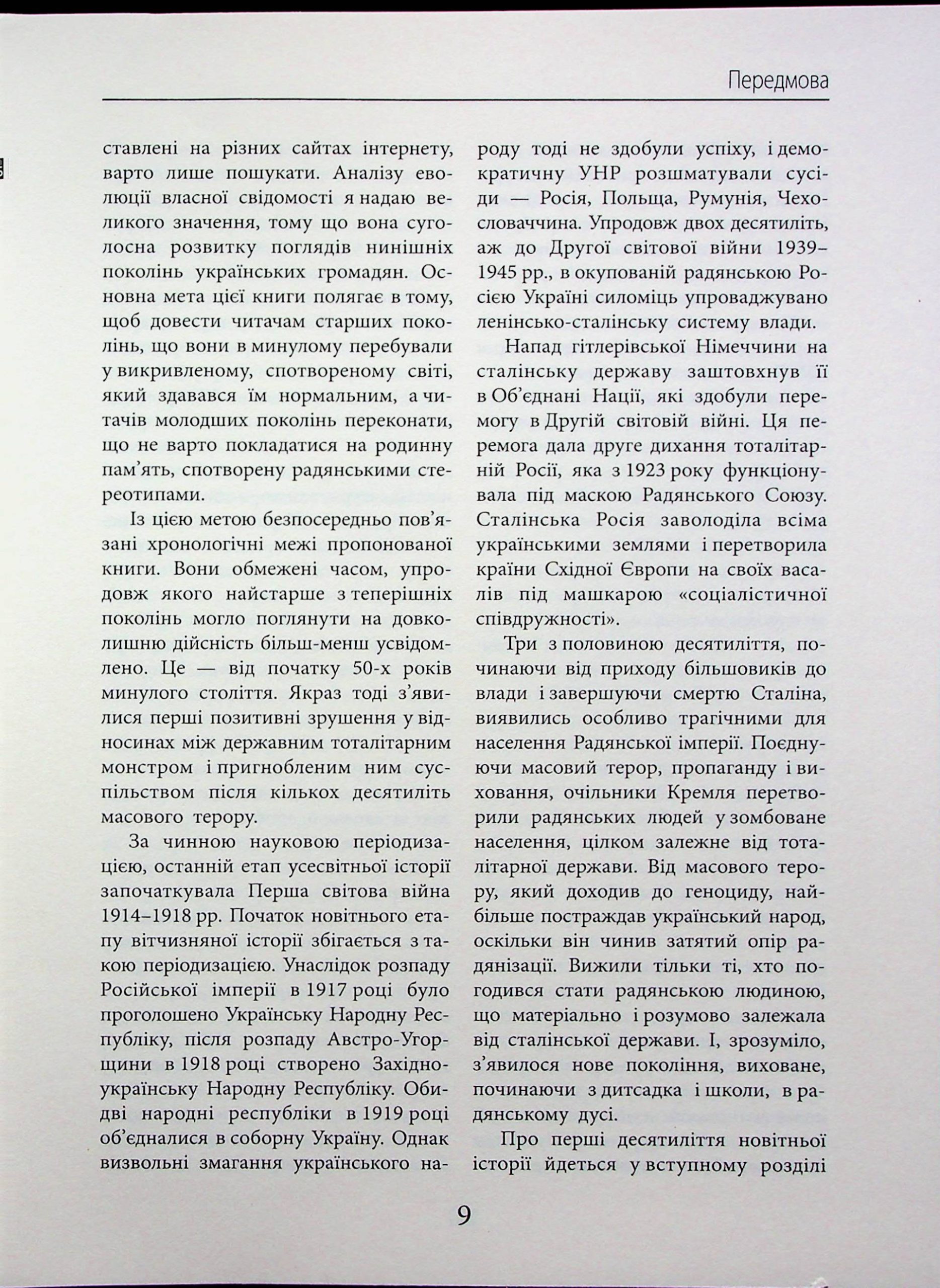 Новітня Історія України