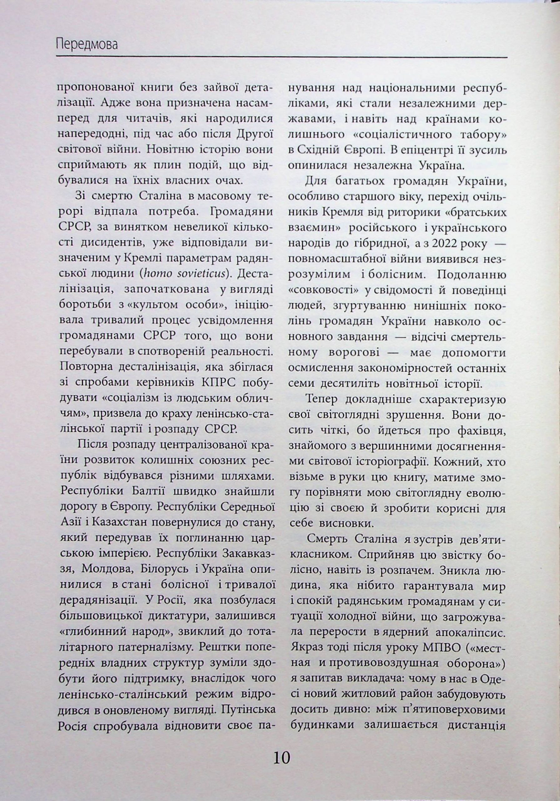 Новітня Історія України