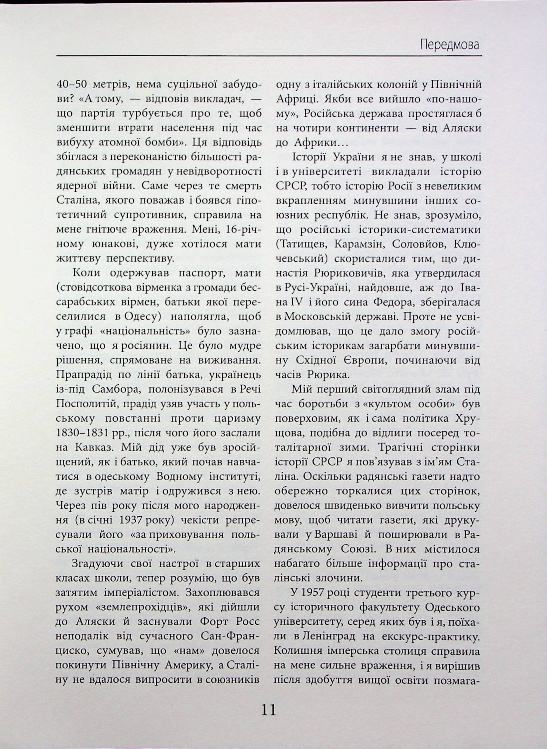 Новітня Історія України
