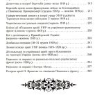 Славетна Україна. Битви та повстання ІМПЕРСЬКОЇ доби і визвольні змагання 1917–1921 років