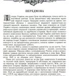 Славетна Україна. Битви та повстання ІМПЕРСЬКОЇ доби і визвольні змагання 1917–1921 років