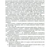 Славетна Україна. Битви та повстання ІМПЕРСЬКОЇ доби і визвольні змагання 1917–1921 років