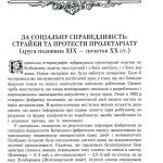 Славетна Україна. Битви та повстання ІМПЕРСЬКОЇ доби і визвольні змагання 1917–1921 років