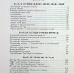 Таємнича Україна. Загадки,міфи та легенди