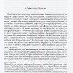 Націоналіст у добі фашизму. Львівський період Дмитра Донцова, 1922–1939 роки