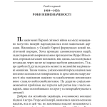 Українські землі під польською владою. 1919— 1939 роки