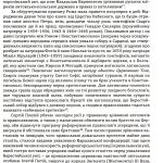 Київська митрополія перед викликами Ренесансу та Реформації