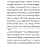 Українські землі під польською владою. 1919— 1939 роки