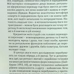 Ритуал і тіло