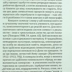 Ритуал і тіло