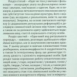 Ритуал і тіло
