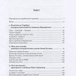 Анти-імперський вибір: постання українсько-єврейської ідентичности