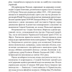 Українські землі під польською владою. 1919— 1939 роки