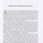 Анти-імперський вибір: постання українсько-єврейської ідентичности
