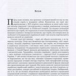 Анти-імперський вибір: постання українсько-єврейської ідентичности
