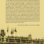 За Віру, Царя і Кобзаря: малоросійські монархісти і український національний рух (1905–1917 роки)
