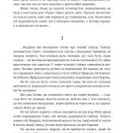 Пан. Роман про Євгена Чикаленка