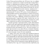 Українські землі під польською владою. 1919— 1939 роки