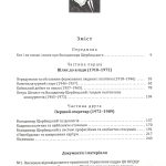 Служитель залежності