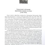 Служитель залежності