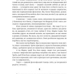 Пан. Роман про Євгена Чикаленка