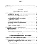 У пошуках Нового неба: Життя і тексти Йоаникія Галятовського