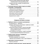 У пошуках Нового неба: Життя і тексти Йоаникія Галятовського