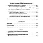 У пошуках Нового неба: Життя і тексти Йоаникія Галятовського