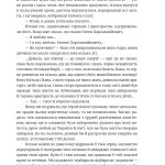 Пан. Роман про Євгена Чикаленка
