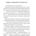 Пінзель. Фантазія на тему біографії