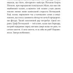 Пінзель. Фантазія на тему біографії