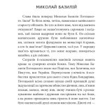 Пінзель. Фантазія на тему біографії