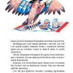 Чудернацька карпатська історія