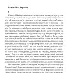 Самостійна Україна