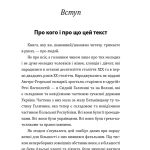 Роман Шухевич. Портрет на тлі епохи (м)