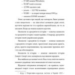 Роман Шухевич. Портрет на тлі епохи (м)