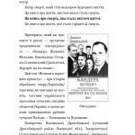 Роман Шухевич. Портрет на тлі епохи (м)