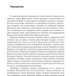Ханська Україна