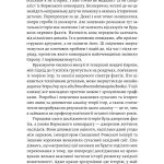 Винайдення влади. Королі, папи і розквіт Заходу