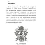 Євген Коновалець. Андрій Мельник. Портрети на тлі епохи. Перша спроба наукової біографії