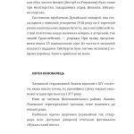 Євген Коновалець. Андрій Мельник. Портрети на тлі епохи. Перша спроба наукової біографії